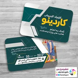 کارت ویزیت مرکز توانبخشی،فیزیوتراپی،گفتاردرمانی و کاردرمانی 045