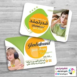 کارت ویزیت مرکز توانبخشی،فیزیوتراپی،گفتاردرمانی و کاردرمانی 044