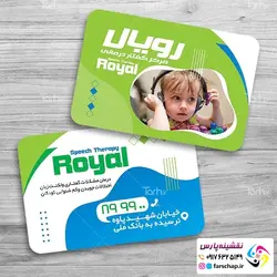 کارت ویزیت مرکز توانبخشی،فیزیوتراپی،گفتاردرمانی و کاردرمانی 042