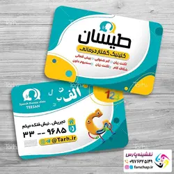 کارت ویزیت مرکز توانبخشی،فیزیوتراپی،گفتاردرمانی و کاردرمانی 037
