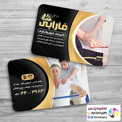 کارت ویزیت مرکز توانبخشی،فیزیوتراپی،گفتاردرمانی و کاردرمانی 034
