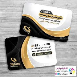 کارت ویزیت مرکز توانبخشی،فیزیوتراپی،گفتاردرمانی و کاردرمانی 031