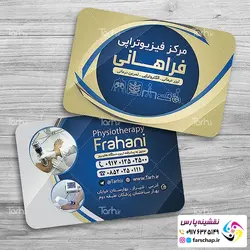 کارت ویزیت مرکز توانبخشی،فیزیوتراپی،گفتاردرمانی و کاردرمانی 029