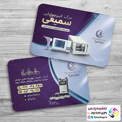 کارت ویزیت مرکز توانبخشی،فیزیوتراپی،گفتاردرمانی و کاردرمانی 027