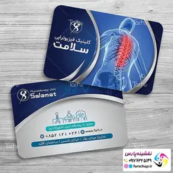 کارت ویزیت مرکز توانبخشی،فیزیوتراپی،گفتاردرمانی و کاردرمانی 025