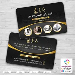 کارت ویزیت مرکز توانبخشی،فیزیوتراپی،گفتاردرمانی و کاردرمانی 023