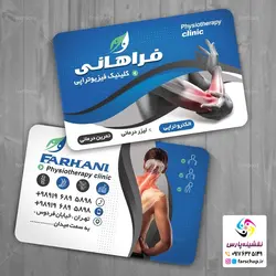 کارت ویزیت مرکز توانبخشی،فیزیوتراپی،گفتاردرمانی و کاردرمانی 019
