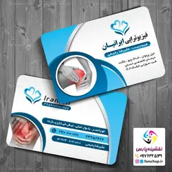 کارت ویزیت مرکز توانبخشی،فیزیوتراپی،گفتاردرمانی و کاردرمانی 017