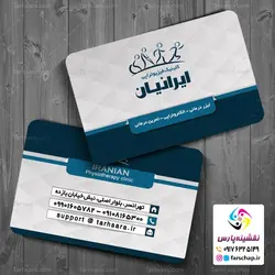 کارت ویزیت مرکز توانبخشی،فیزیوتراپی،گفتاردرمانی و کاردرمانی 013