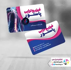کارت ویزیت مرکز توانبخشی،فیزیوتراپی،گفتاردرمانی و کاردرمانی 012