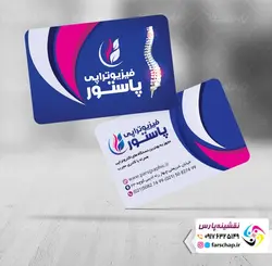 کارت ویزیت مرکز توانبخشی،فیزیوتراپی،گفتاردرمانی و کاردرمانی 010
