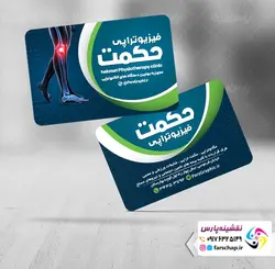کارت ویزیت مرکز توانبخشی،فیزیوتراپی،گفتاردرمانی و کاردرمانی 004