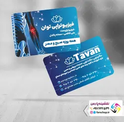 کارت ویزیت مرکز توانبخشی،فیزیوتراپی،گفتاردرمانی و کاردرمانی 002