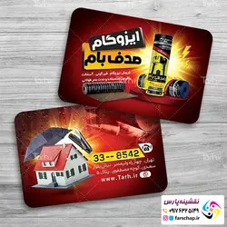 کارت ویزیت ایزوگام 069