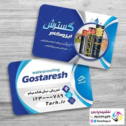 کارت ویزیت ایزوگام 064