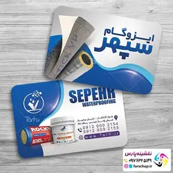کارت ویزیت ایزوگام 063