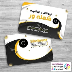 کارت ویزیت ایزوگام 060