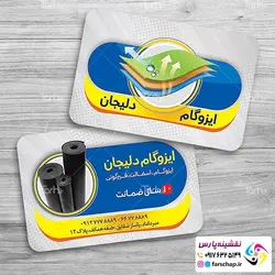 کارت ویزیت ایزوگام 053