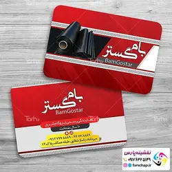 کارت ویزیت ایزوگام 052