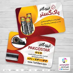 کارت ویزیت ایزوگام 039