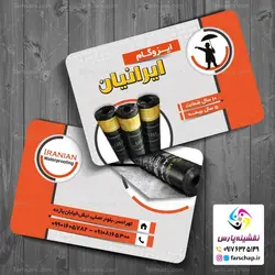 کارت ویزیت ایزوگام 026