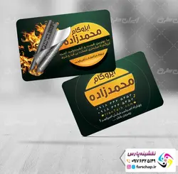 کارت ویزیت ایزوگام 025