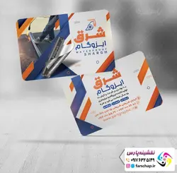کارت ویزیت ایزوگام 024