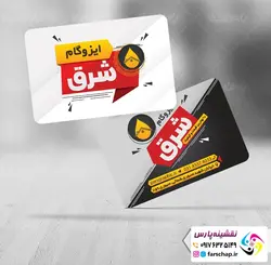 کارت ویزیت ایزوگام 018