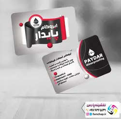 کارت ویزیت ایزوگام 014