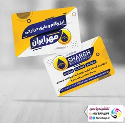 کارت ویزیت ایزوگام 012