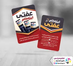 کارت ویزیت ایزوگام 008
