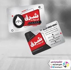 کارت ویزیت ایزوگام 006