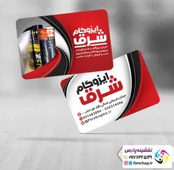 کارت ویزیت ایزوگام 005
