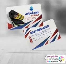 کارت ویزیت ایزوگام 004