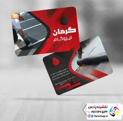 کارت ویزیت ایزوگام 003