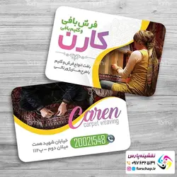 کارت ویزیت آموزشگاه قالی بافی 004