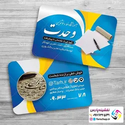 کارت ویزیت آموزشگاه خوشنویسی 023