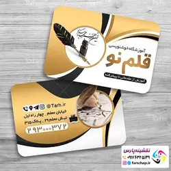 کارت ویزیت آموزشگاه خوشنویسی 022