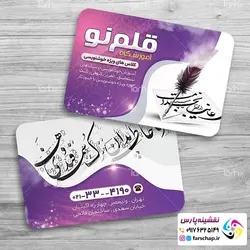 کارت ویزیت آموزشگاه خوشنویسی 021