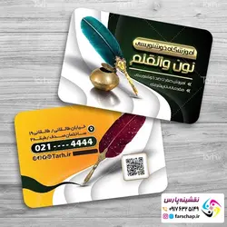 کارت ویزیت آموزشگاه خوشنویسی 014