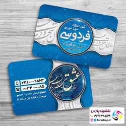 کارت ویزیت آموزشگاه خوشنویسی 011