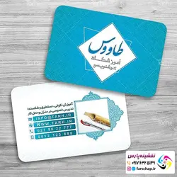 کارت ویزیت آموزشگاه خوشنویسی 009