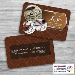 کارت ویزیت آموزشگاه خوشنویسی 008