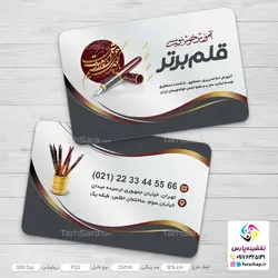 کارت ویزیت آموزشگاه خوشنویسی 006