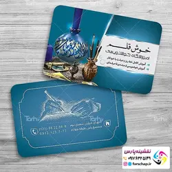 کارت ویزیت آموزشگاه خوشنویسی 007