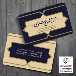 کارت ویزیت آموزشگاه خوشنویسی 004