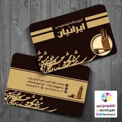 کارت ویزیت آموزشگاه خوشنویسی 005