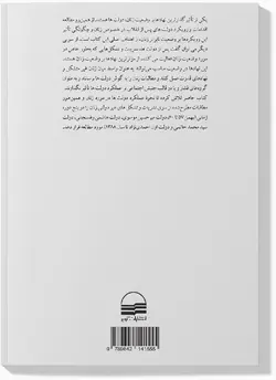 کتاب مقدمه ای بسیار کوتاه بر انقلاب ها اثر جک گلدستون انتشارات کویر