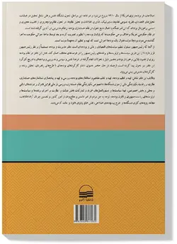 کتاب نظام های بودجه ریزی دولتی در ساختار فدرالی ایالات متحده آمریکا اثر روبرت دی. لی,رونالد دبلیو. جانسون,فیلیپ جی. جویس انتشارات کویر