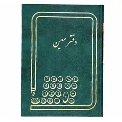 دفتر 160 معین